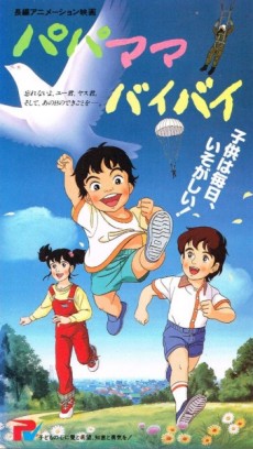 Papa Mama Bye Bye cover art