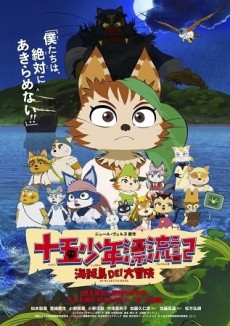 Juugo Shounen Hyouryuuki: Kaizoku-jima DE! Daibouken cover art