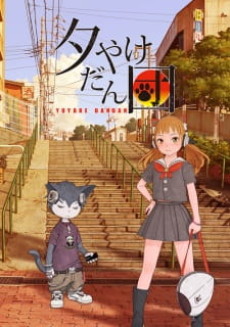 Yuuyake Dandan cover art