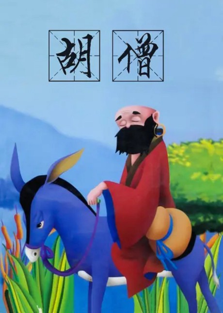Hu Seng cover art