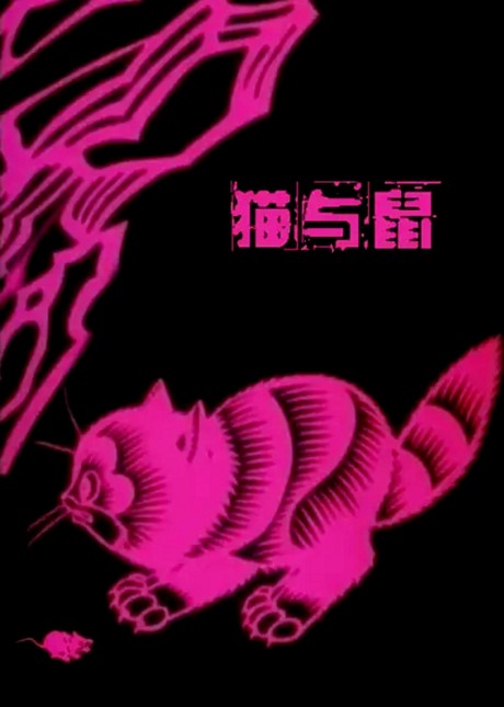 Mao Yu Shu cover art
