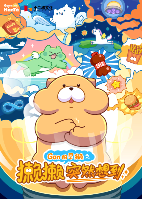 Gon De Hanta: Tata Turan Xiangdao cover art