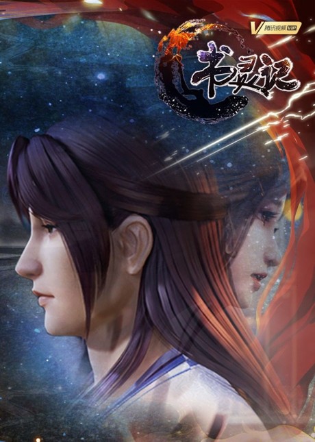 Shu Ling Ji 3 cover art