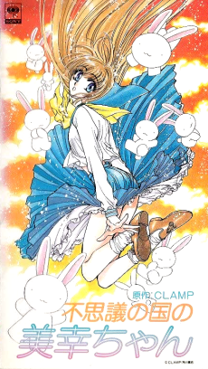 Miyuki-chan In Wonderland cover art