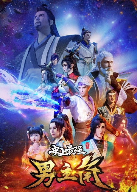 Shishang Zui Qiang Nan Zhujue cover art