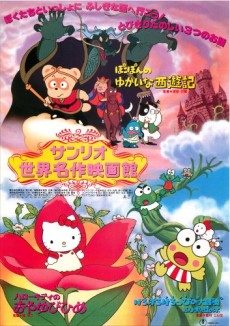 Hello Kitty no Oyayubi-hime cover art