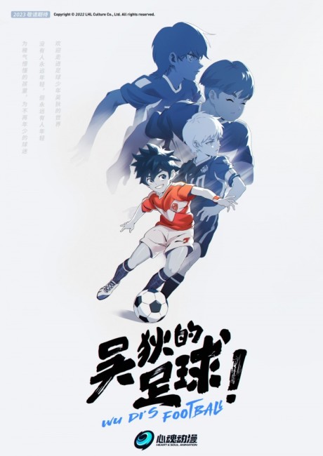 Wu Di De Zuqiu cover art
