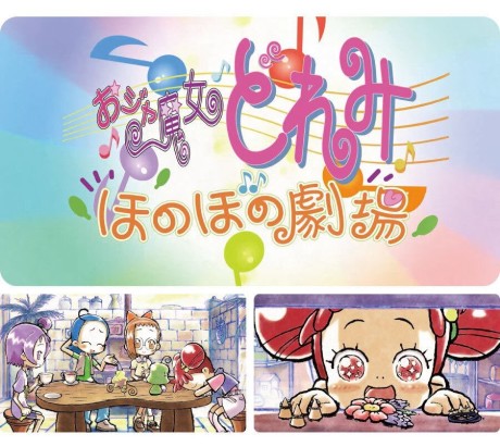Ojamajo Doremi: Heartwarming Theater cover art