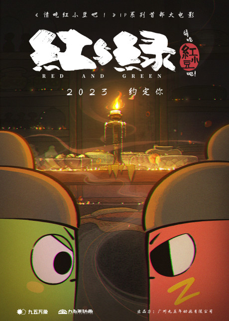 Qing Chi Hong Xiaodou Ba! Hong Yu Lü cover art