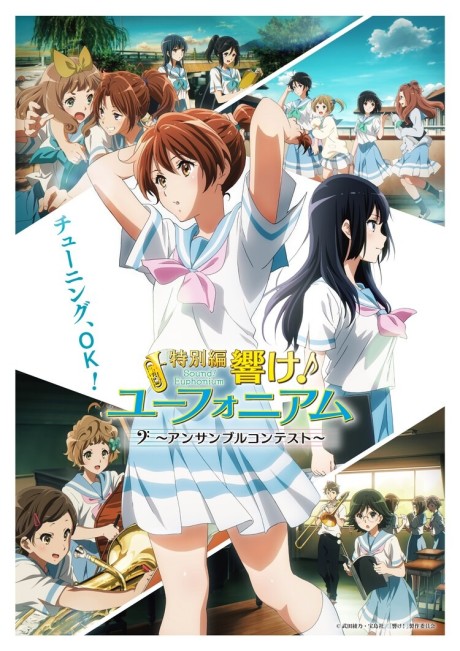 Sound! Euphonium: Ensemble Contest cover art