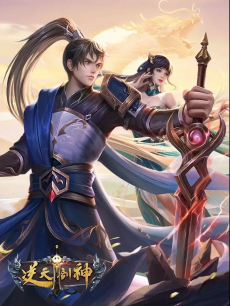 Ni Tian Jian Shen 2 cover art