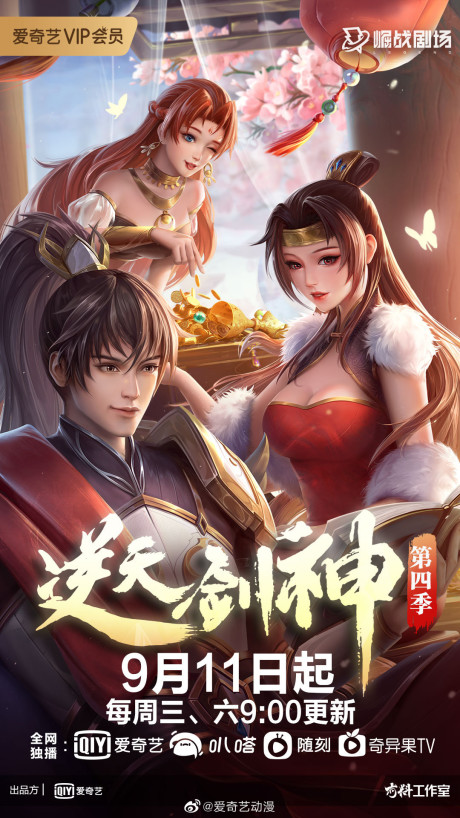 Ni Tian Jian Shen 4 cover art