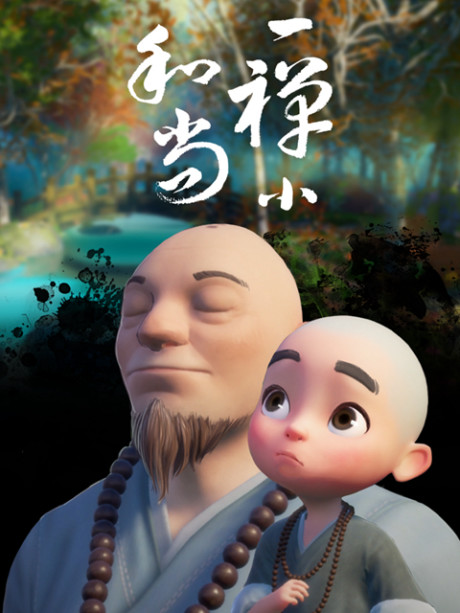 Yichan Xiao Heshang cover art