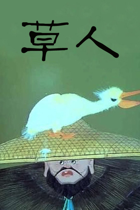Cao Ren cover art