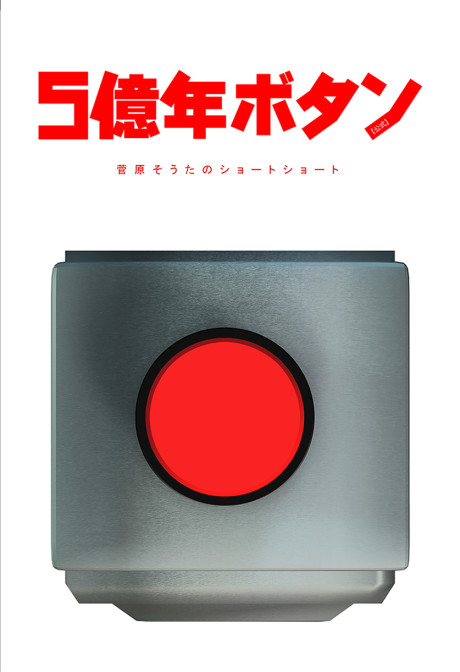 500000000 years button cover art