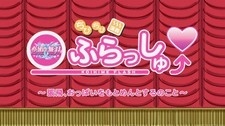 Chibi Chibi Koihime†Musou Flash: Chouhi, Oppai wo Motomeruntosuru no Koto cover art