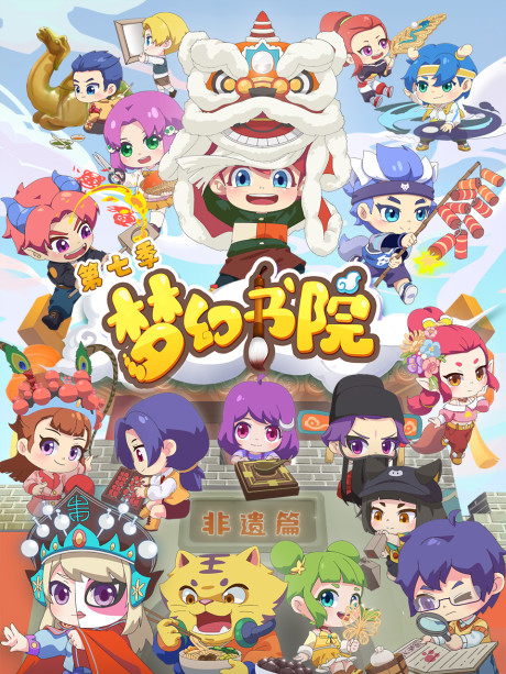 Menghuan Shuyuan 7 cover art