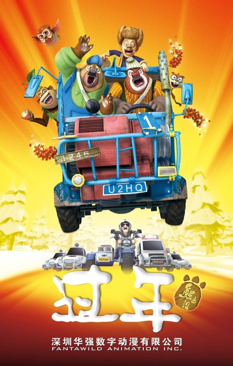 Boonie Bears: Homeward Journey cover art