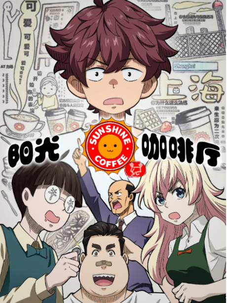 Yanguang Coffee Ting Zhi Xin You Ji cover art