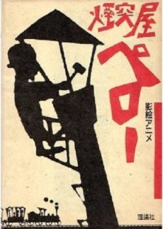 Entotsuya Peroo cover art