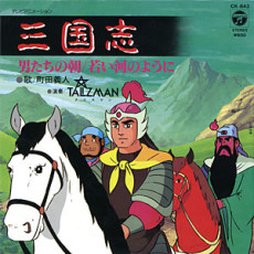 Sangokushi cover art
