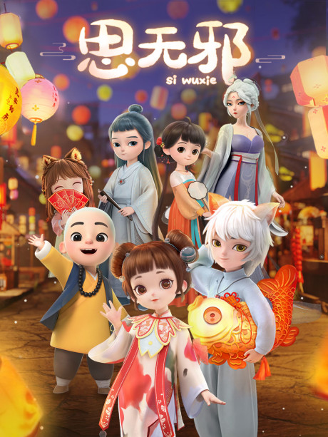 Si Wuxie cover art