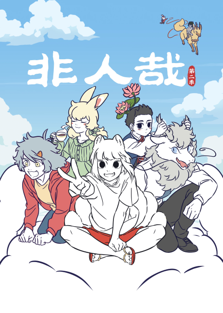 Fei Ren Zai 2 cover art