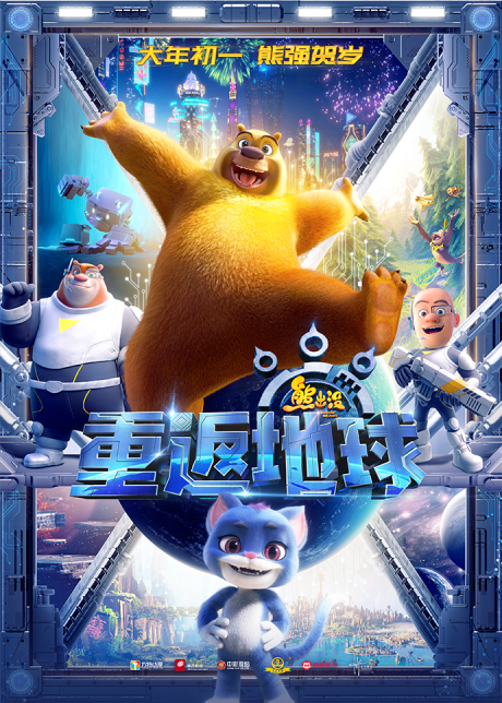 Boonie Bears: Back to Earth cover art