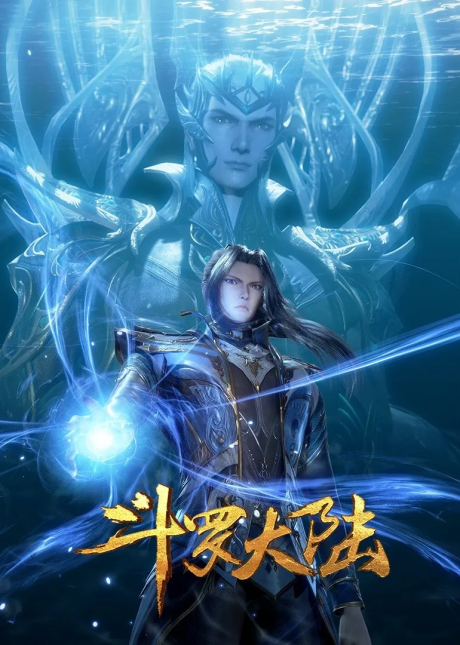 Douluo Dalu: Gui Zong Zhi Lu cover art