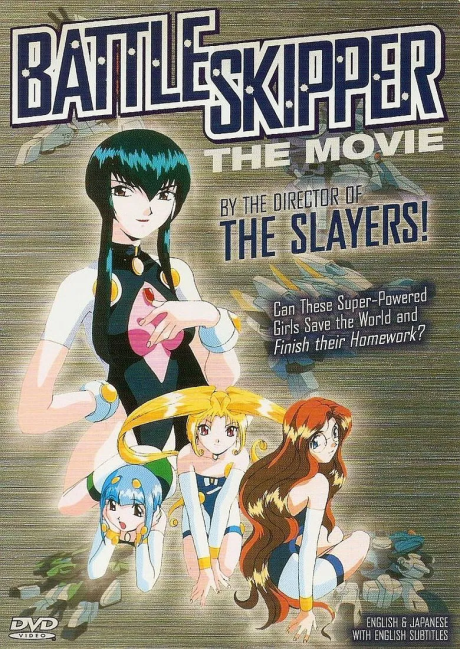 BATTLE SKIPPER THE MOVIE cover art