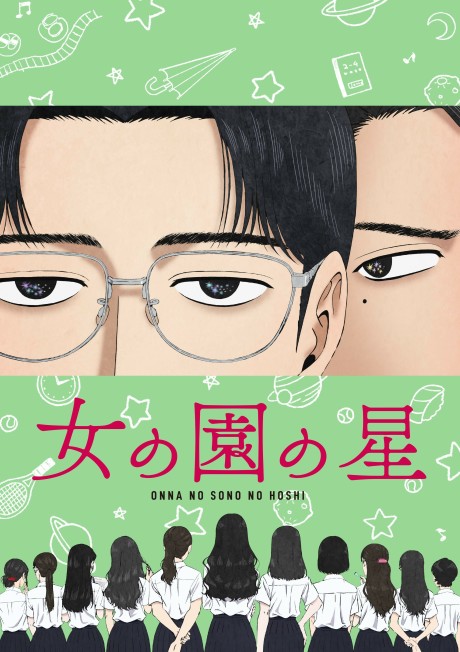 Onna no Sono no Hoshi cover art