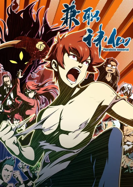Jianzhi Shenxian cover art