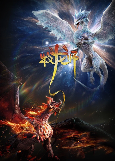 Mu Long Shi cover art