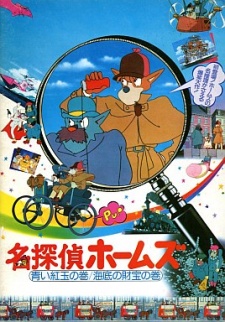 Sherlock Hound: The Adventure of the Blue Carbuncle / Treasure Under the Sea cover art