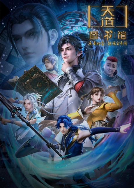 Tiandao Tushuguan cover art
