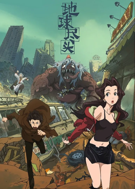 Diqiu Jintou cover art
