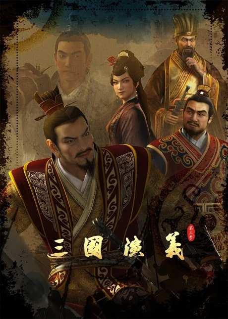 Sanguo Yanyi 3 cover art