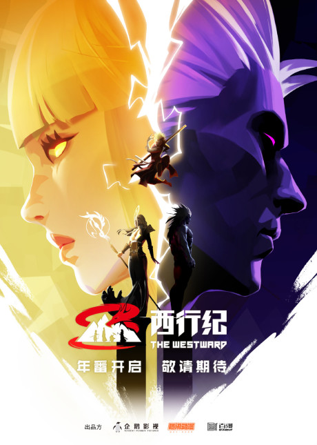 Xi Xing Ji: Nian Fan cover art