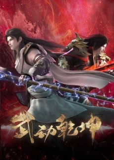 Wu Dong Qiankun 4 cover art