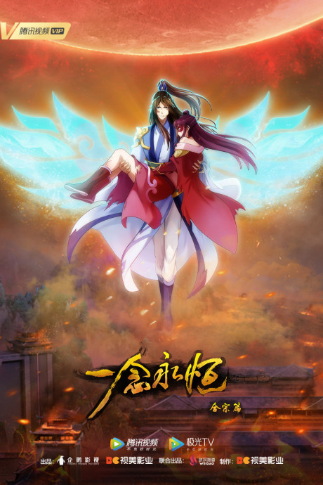 Yi Nian Yongheng: Hezong Pian cover art