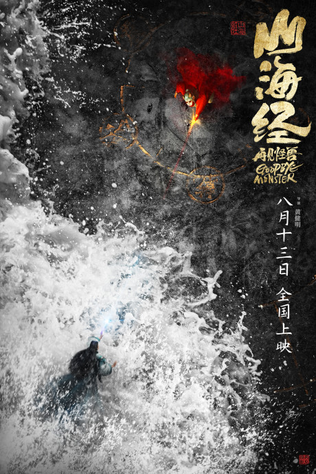 Shanhai Jing: Zaijian Gaoshou cover art