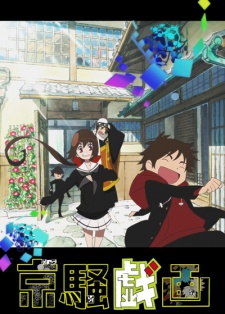 Kyousougiga (2012) cover art