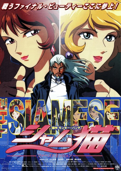 The Siamese: First Mission cover art