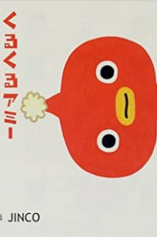 Kuru Kuru Ammy cover art