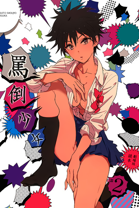 Batou Shoujo #2 cover art