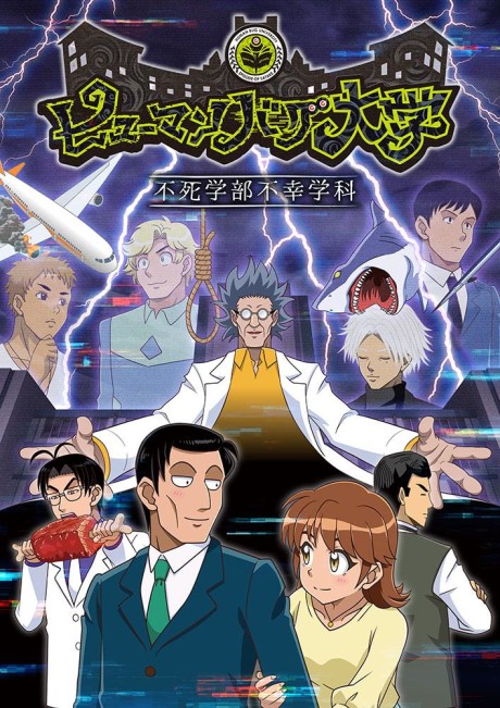 The Human Crazy University cover art