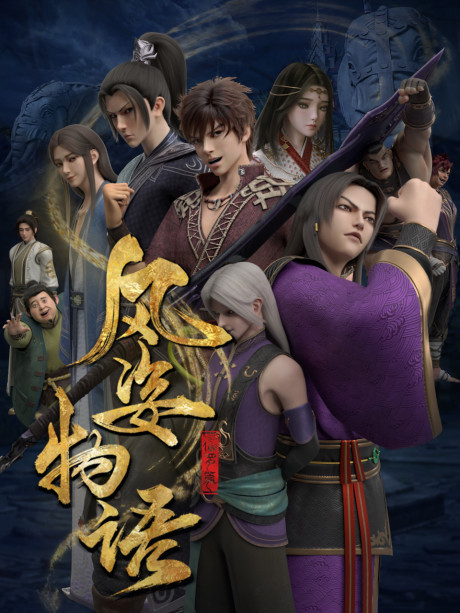 The Story of Fengzhi Senla cover art
