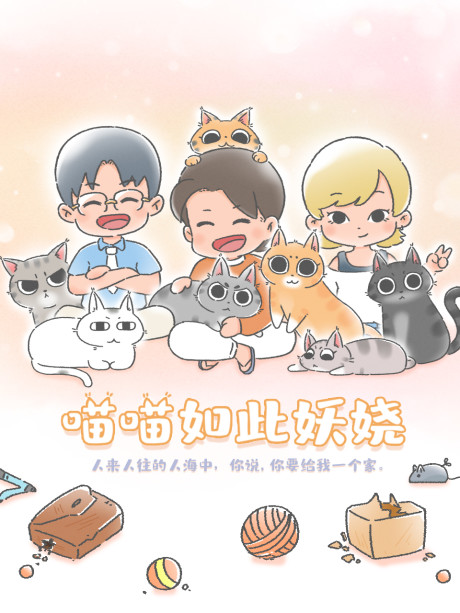 Miaomiao Ruci Yaorao cover art