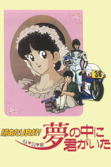 Sunny Ryoko! You Were There in a Dream cover art