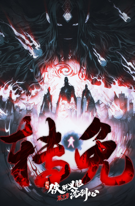 JX Online 3: The Adventure of Shen Jianxin, Season 3 Volume 2 cover art